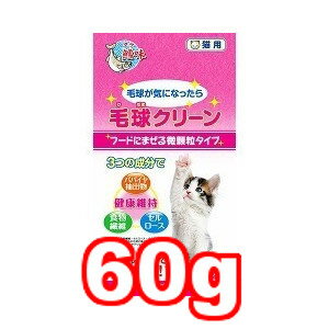 3つの成分が、体内の毛球の排出をサポートします。 ドライフードや缶詰などのキャットフードに混ぜて与えることにより、グルーミング時に飲み込んでしまった猫の毛球を便と一緒にスムーズに排泄させます。 パパイヤ抽出物・セルロース・海藻粉末(食物繊維)は、猫のお腹の中で滞留する毛球をほぐして、便と一緒に安全に排泄する事を助けます。 ネコちゃんが大好きなタラ味で、安心して与えることができ、ネコちゃんの食欲が上がります。 冬毛から夏毛の換毛期は、猫の毛が抜けやすいので、こまめなブラッシングや適度な運動と本品のご使用をお勧めします。 ■原材料：タラミール、セルロース、パパイヤ抽出物、海藻粉末 ■成分：粗タンパク質：40.0％以上、粗脂肪：4.0％以上、粗繊維：17.0％以下、粗灰分：15.0％以下、水分：8.0％以下 ■カロリー：100gあたり230kcal、1品60gあたり138kcal ■生産国：韓国 【検索用キーワード】 キャットフード　ペットフード　猫　ネコ　ネコちゃん　おやつ　毛玉対策