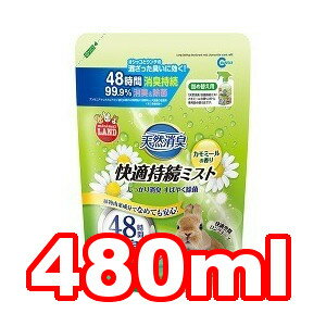 ○マルカン　ミニマルランド 天然消臭 快適持続ミスト カモミールの香り 詰め替え用 480ml MR-875 (ペット/うさぎ/小動物/お手入れ/消臭)