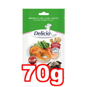 ○【メール便3個・ネコポス4個までOK】ルークラン デリシオ プラス サーモン&ベジシュリンプ(野菜&エビ) 70g (ドッグフード/ペットフード/犬/おやつ)