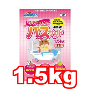 △○ドギーマン・ミニアニマン からだキレイにバスサンド 1.5kg※コンビニ受け取りは6個まで 1