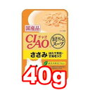 ○【メール便10個・ネコポス12個OK】いなばペットフード チャオ 海老クリームスープ ささみ ほたて貝柱 甘海老入り 40g IC-215(キャットフード/ペットフード/猫/ネコ/国産)