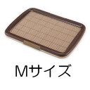 〇ボンビアルコン しつけるトレーメッシュプラス Mサイズ ブラウン