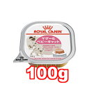 ○ROYAL CANIN/ロイヤルカナン　マザー＆ベビーキャット 100g