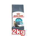 ○ROYAL CANIN/ロイヤルカナン ユリナリーケア 2kg