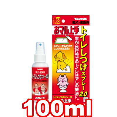 おマル上手はペットのマーキングの習性を生かした商品です。 トイレシーツの真中にスプレーをし、においをかがせる事でトイレの場所を教えます。「トーラス　アチコチノン」と併用していただくと、より効果的にしつけができます。 室内飼いの犬猫、また宿泊される際に特に効果を発揮する商品です。 ■成分：弱アンモニア合成・各ブタン類・尿素等 ■生産国：日本 【検索用キーワード】 ペット　犬　ワンちゃん　猫　ネコ　ネコちゃん　室内飼い　トイレ　おしっこ　オシッコ　うんち　ウンチ　しつけ　躾　国産　日本製