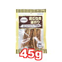 ○オーシーファーム　鶏むね肉細切り 45g