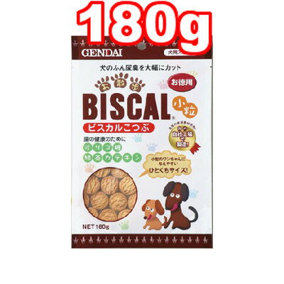 ○『におワン！』【ビスカル小粒・お徳用180g】犬用スナック