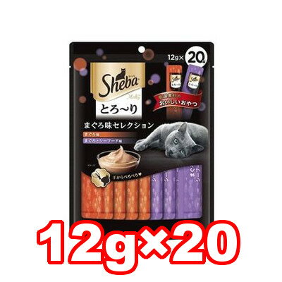 樂天商城 - ○【ネコポス2個OK】マースジャパンリミテッド シーバ　とろ〜りメルティ まぐろ味セレクション(まぐろ味・まぐろとシーフード味) 12g×20本パック SMT30 (キャットフード/ペットフード/猫/ネコ/おやつ)