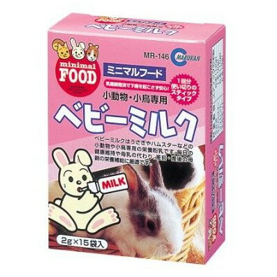 ○マルカン 小動物・小鳥用 ベビーミルク 2g×15袋セット MR-146 (ペット/うさぎ/ウサギ/ハムスター/国産)