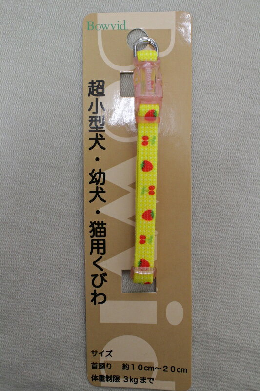 ○【メール便OK】［神戸工房］アンブル カラー フルーツ イエロー　超小型犬　猫用...