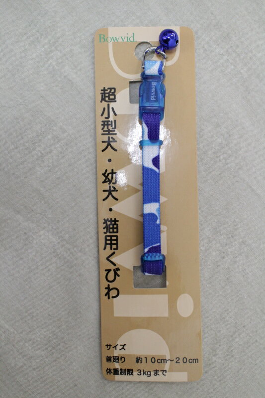 樂天商城 - ○【メール便OK】［神戸工房］アンブル カラー 鈴付 メイサイ 青　超小型犬　猫用　首輪