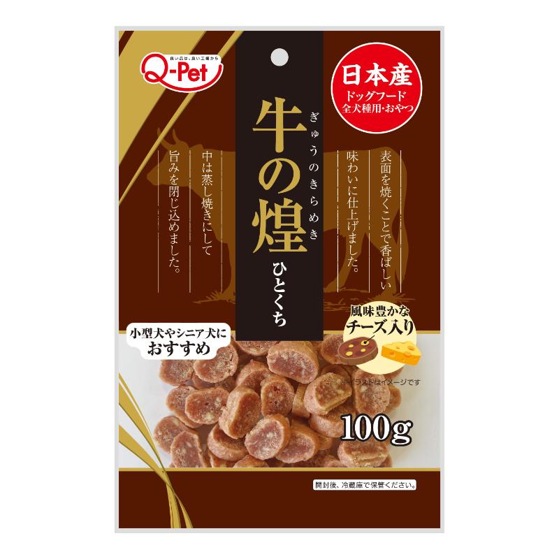☆【メール便4個・ネコポス6個OK】［九州ペットフード］牛の煌 ひとくちビーフ チーズ入り 100g　犬用おやつ