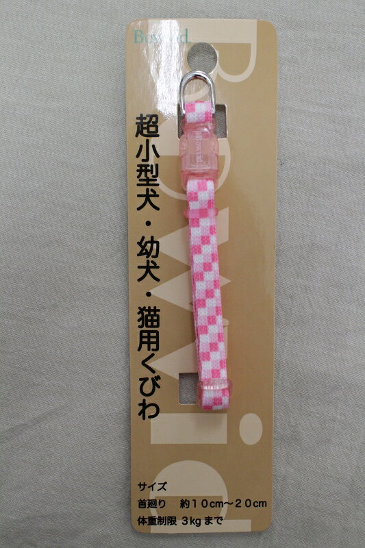 ○【メール便OK】［神戸工房］アンブル カラー ドット ピンク　超小型犬　猫用　首輪