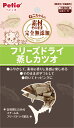 ☆【ネコポス8個OK】ペティオ 素材そのまま フリーズドライ カツオ 9g 猫用