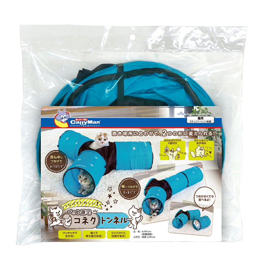 ○[ドギーマンハヤシ] ペット遊宅 コネクトンネル　猫おもちゃ