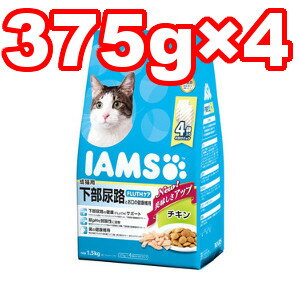 ○マース アイムス 下部尿路とお口の健康維持 チキン 1.5kg(375g×4袋) IC227 (キャットフード/ペットフード/猫/ネコ/泌尿器対策/デンタルケア)