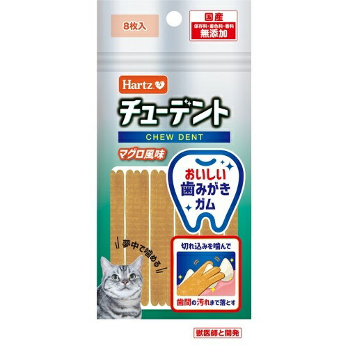 ○【メール便8個・ネコポス14個OK】住商アグロインターナショナル　チューデント　for　cat　マグロ風味（8本入）　猫用歯みがきガム【ww】