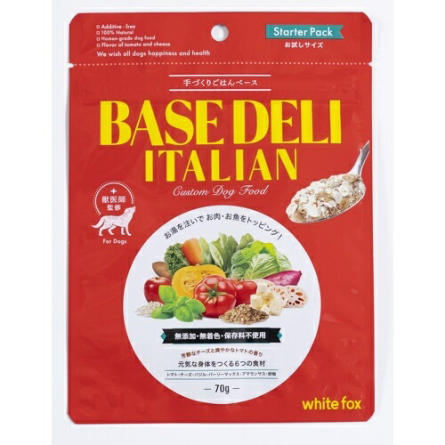 ○ホワイトフォックス ベースデリ　イタリアン　70g　お試しサイズ　愛犬用手作りごはんの健康ベースフ..