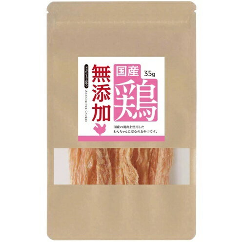 ○株式会社サポート　無添加　鶏肉　細切りハード　35g　ドックフード　犬のおやつ「W」