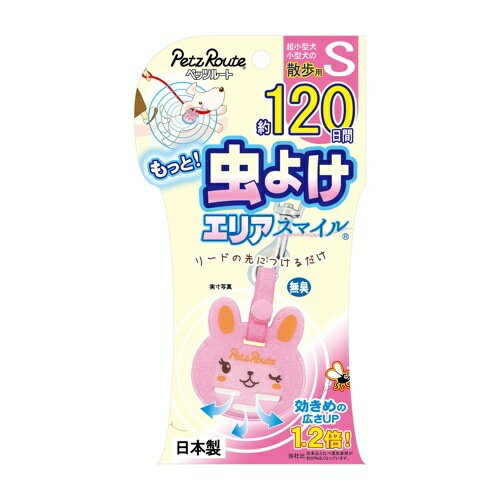 お出かけ時に嫌な虫からペットを守る！ 約120日間の虫よけです。 散歩の時にリードの先につけるだけ。 火・電池要らずでペットが嫌がりません。 ◎有効成分：ピレスロイド ピレスロイドは人体への安全性が高く、少ない揮散量（常温揮散）で虫よけ効果を得ることができます。 ■パッケージサイズ：(W)100×(D)15×(H)185 (mm) ■成分：塩ビ（ケース）、紙・ピレスロイド（チップ・有効成分） ■生産国：日本 【ご注意】使用上の注意]ケース内の虫よけチップを取り出さないでください。 首輪や係留紐（鎖）等に付けたままにしないでください。ペットが舐めないようにしてください。 子供やペットがおもちゃにしないようにしてください。車内等の狭い空間に放置しないでください。 【検索用キーワード】 ペット　犬　ワンちゃん　超小型犬　小型犬　お出かけ　お出掛け　お散歩　防虫対策　4カ月　むしよけ　蚊よけ　