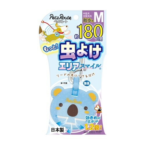 ○【メール便2個・ネコポス2個OK】ペッツルート　もっと虫よけエリアスマイル　180日　コアラ　M　中型犬・大型犬用「W」 その1