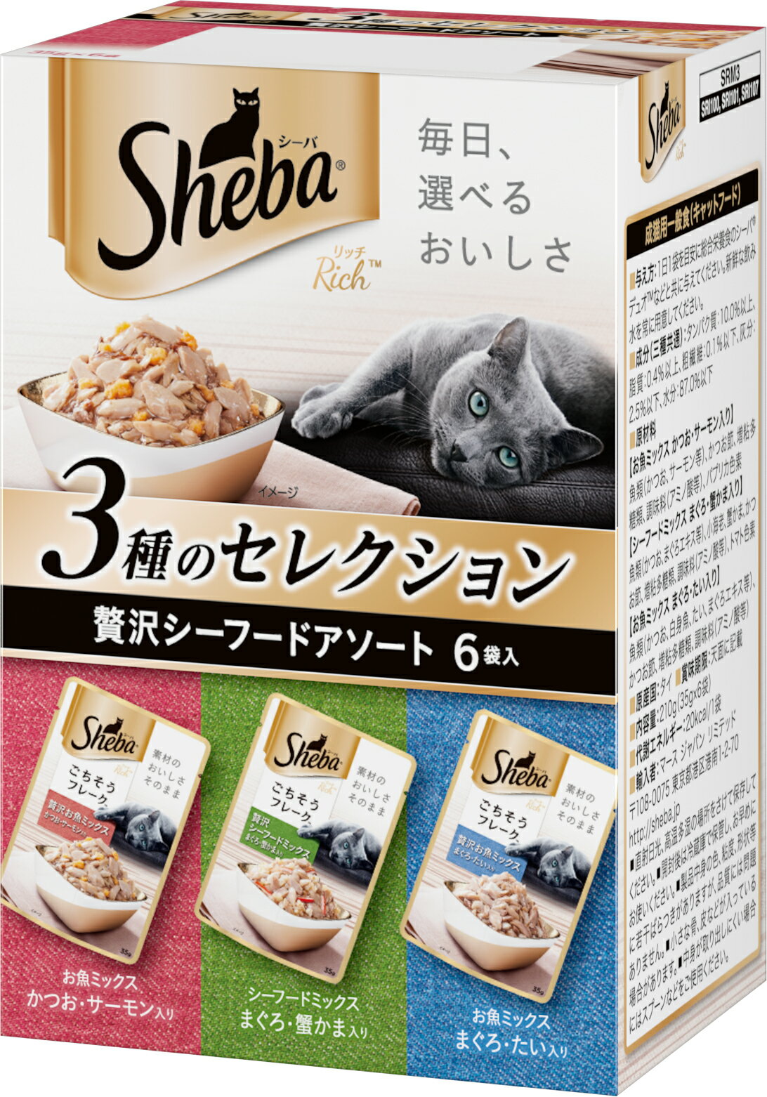 ○ Shebaシーバ リッチ ごちそうフレーク 贅沢シーフードアソート 35g×6袋パック（各2個）成猫用　パウチタイプ