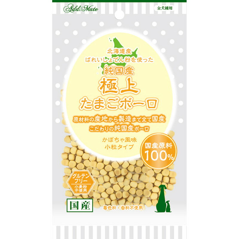 アドメイト/ADD.MATE　極上たまごボーロ　かぼちゃ味　小粒タイプ　50g　全犬種用おやつ