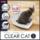 お部屋の空間にクールでスタイリッシュな猫用トイレです。猫砂の飛び散りを防止するカバーが透明なのでお部屋に設置した際の圧迫感を軽減します。独自の二重構造で猫砂をダブルブロック、飛び散りをおさえてお手入れラクラク。キレイ好きな猫ちゃんに嬉しい足置き場、猫砂が足に付かずにトイレができます。 【原材料】底トレー・スコップ／PP（抗菌成分配合）カバー／ABS（抗菌成分配合） 【生産国】中国 【サイズ・寸法等】 パッケージ：(W)630×(D)430×(H)360 (mm) 内容サイズ：(W)410×(D)302×(H)184 (mm) 【検索用キーワード】 ペット　猫　ネコ　トイレ　おしっこ　オシッコ　うんち　ウンチ　しつけ　躾　便利　機能性　機能的　インテリア　オシャレ