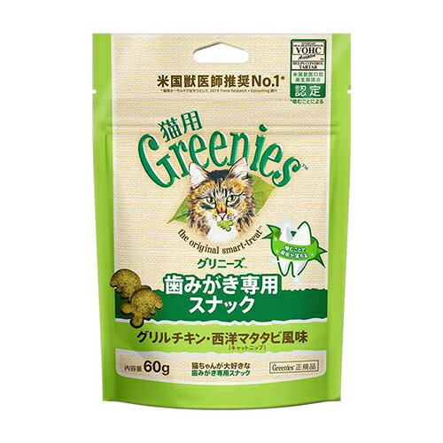 ○greenies猫用グリルチキン...