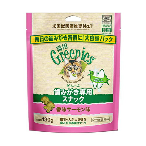 ○greenies(グリニーズ) 猫用　香味サーモン味　130g「W」