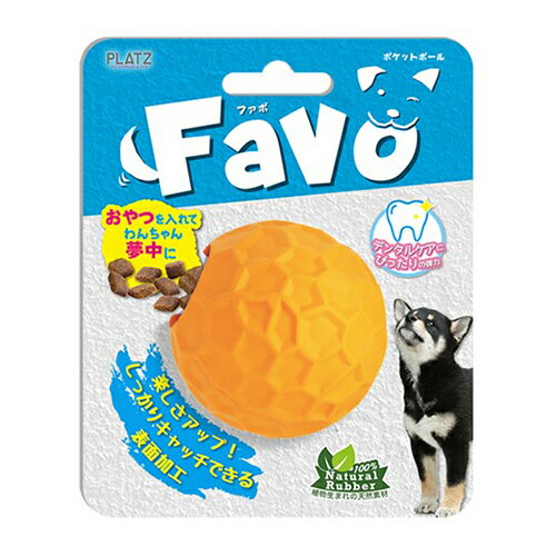 ○PLATZ/プラッツ　Favo（ファボ）　ポケットボール　オレンジ　犬のおもちゃ　知育トイ「W」