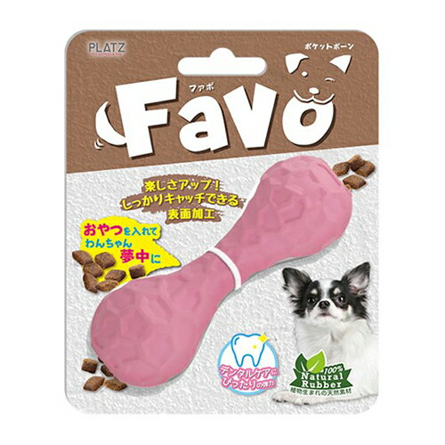○PLATZ/プラッツ　Favo（ファボ）　ポケットボーン　ピンク　犬のおもちゃ「W」