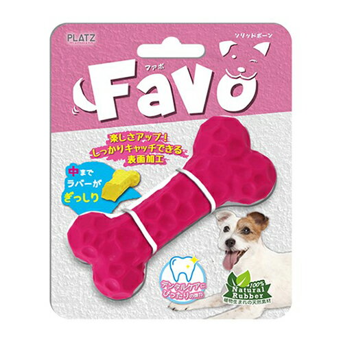 ○PLATZ/プラッツ　Favo（ファボ）　ソリッドボーン　ピンク　犬のおもちゃ「W」