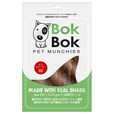 ○【ネコポス2個OK】ルークラン　BOKBOK/ボクボク サメジャーキー 150g 「W」(ドッグフード/ペットフード/犬/おやつ)