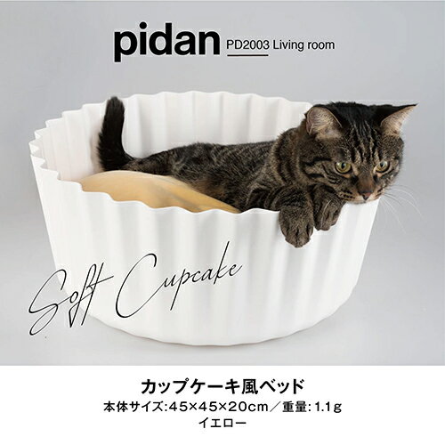 ○三栄コーポレーション　Pidan（ピダン）カップケーキ風ベッド　ペット用ベット「W」