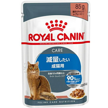 ○【メール便8個・ネコポス10個OK】ROYAL CANIN/ロイヤルカナン ウルトラ ライト/体重管理が難しい猫用 85g【ウェット総合栄養食】※パッケージが新しくなりました。