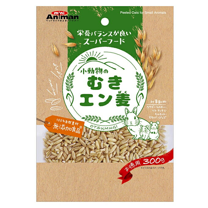 ○ドギーマン　ミニアンマン　小動物のむきエン麦　300g