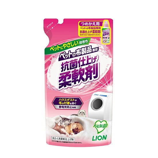 　※こちらの商品はライオン商事「ペットの布製品専用 抗菌仕上げ柔軟剤 」の詰め替え用商品となります。単品ではお使いいただけませんので、お買い求めの際はご注意ください。 ペットの布製品のための洗たく用柔軟仕上げ剤。 ペットにやさしい微香性です。 抗菌※仕上げで清潔が続きます。 ダニなどのアレルゲン物質や毛の付着を防ぐ静電気防止効果。 洗たく物をペットがなめても安心。 「ペットの布製品専用洗たく洗剤」とのセット使用がおすすめです。 柔軟剤投入口に入れて使えます。 グリーンフローラルのマイルドな香り。 ※全ての菌に対して抗菌効果を有するわけではありません。 ※洗たく用洗剤として「ペットの布製品専用　洗たく洗剤」のご使用をおすすめします。 ■原材料：風合い向上剤、安定化剤、界面活性剤（ポリオキシエチレンアルキルエーテル）、除菌・抗菌剤、香料 ■生産国：日本