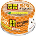 歯の弱くなってきた猫ちゃんも食べやすいペーストタイプ CIAO缶の人気アイテムまぐろ白身＆しらす入りを、舐めて食べられるペースト状にしました。 高齢猫の健康に配慮し、タウリン、オリゴ糖、キトサンを加えています。 ■原材料：まぐろ、しらす、まぐろエキス、タンパク加水分解物、糖類（オリゴ糖等）、コラーゲンペプチド、植物性油脂、増粘剤（加工でん粉）、ミネラル類、キトサン、調味料（アミノ酸等）、増粘多糖類、ビタミンE、タウリン、紅麹色素、緑茶エキス ■成分：粗たん白質9．0％以上、粗脂肪0．4％以上、粗繊維0．1％以下、粗灰分1．5％以下、水分89．0％以下、エネルギー約45kcal/缶 ■形状：ペースト ■生産国：日本 ■商品サイズ：6.8x6.8x3.7cm 【検索用キーワード】 猫　ねこ　ネコ　缶詰　缶　にゃんこ　高齢猫　シニア　老猫　緑茶消臭成分配合　国産品　ペースト　ペットフード　ペット用品　　ちゃお　チャオ　CIAO　ホワイティ　まぐろ　マグロ　しらす　シラス　14歳から　キャットフード