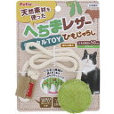 ○ペティオ/petio　へちまレザー デンタルTOY トイ ひもじゃらし グリーン　猫用