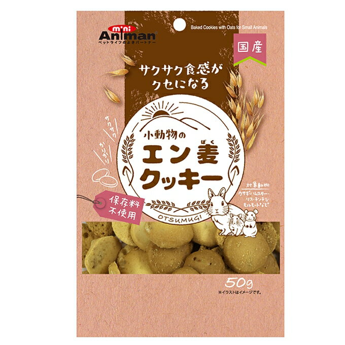 ○ドギーマン/ミニアニマン 小動物のエン麦クッキー 50g