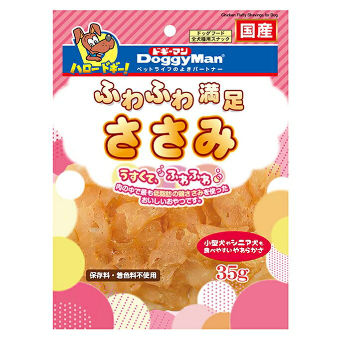 ○【ネコポス3個OK】ドギーマン ふわふわ満足ささみ 35gのサムネイル