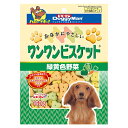 ○ドギーマン おなかにやさしいワンワンビスケット 緑黄色野菜 160g 犬おやつ