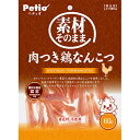 ○【ネコポス3個OK】Petio/ぺティオ 素材そのまま 肉つき鶏なんこつ 60g (ドッグフード/ペットフード/犬/おやつ)