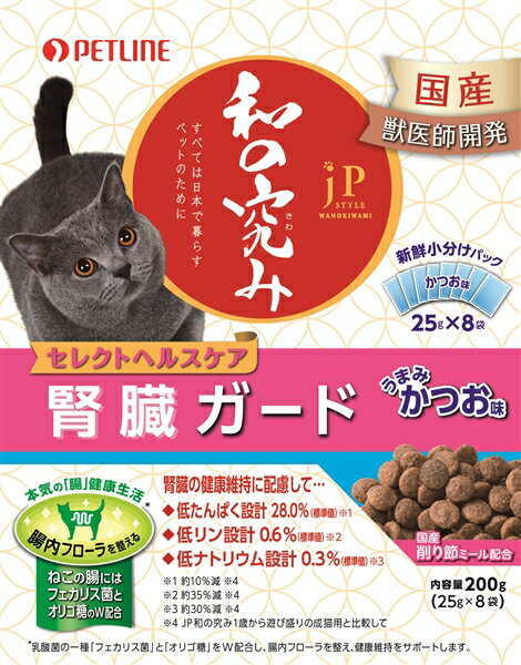 ○ペットライン　JPスタイル和の究み 猫用セレクトヘルスケア 腎臓ガード かつお味　かつお味 200g(25g×..