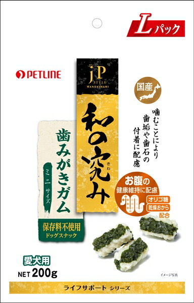 楽天にゃんともわんとも〇ペットライン　JPスタイル 和の究み 歯みがきガム ミニ 200g （ドッグフード/ペットフード/犬/おやつ/デンタルケア/歯/国産）