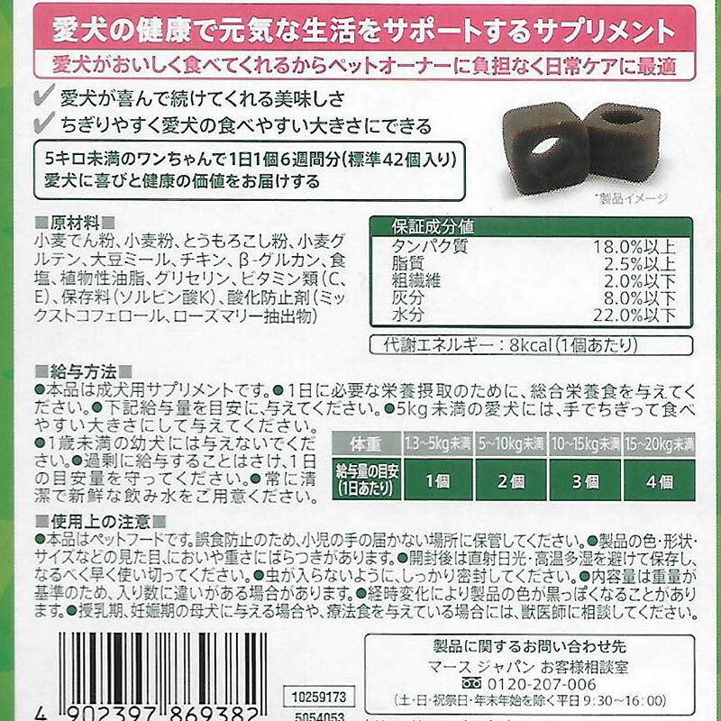 ○[マース] グリニーズ デイリーサプリメント 免疫の健康サポート 126g aat-store-10057277 にゃんともわんとも サンプル画像3