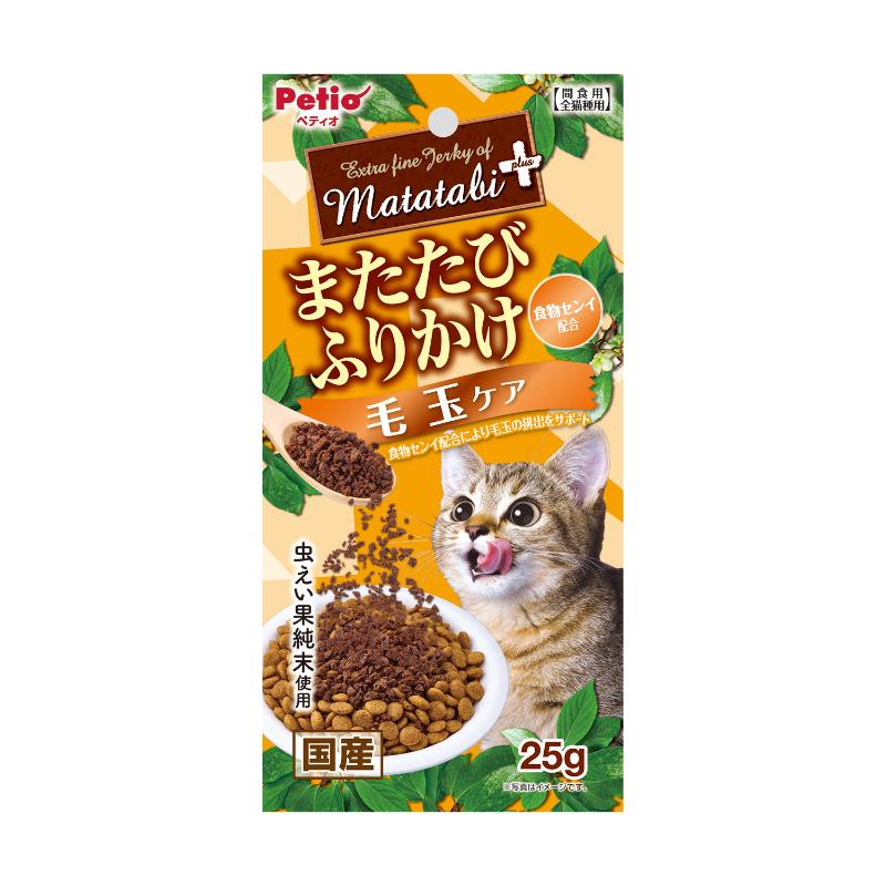 ・ネコちゃんの大好きなまたたびを、旨味たっぷりな鶏ササミを加えてふりかけにしました。 ・またたびの中でも反応が良い虫えい果の純末を使用。 ・毛づくろい等で飲み込んでしまった毛の排出を助けるために食物センイ配合。