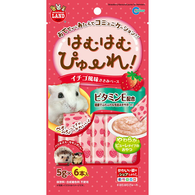 樂天商城 - ○【メール便6個・ネコポス12個OK】[マルカン] はむはむぴゅーれ イチゴ風味 5g×6本　小動物用おやつ