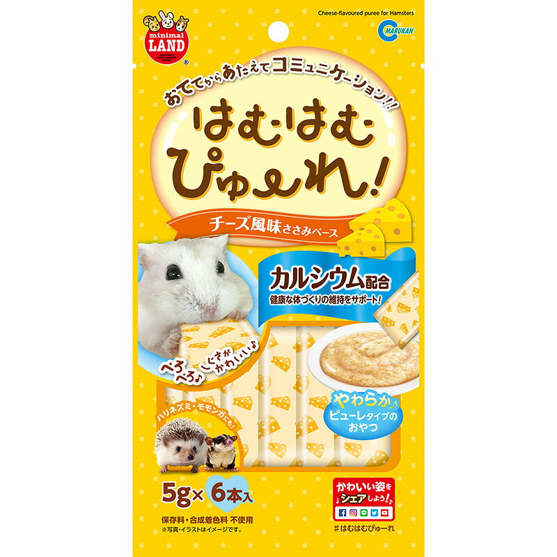 ・手から与えてコミュニケーションを取ることができる、ハムスター用のソフトなおやつです。 ・カルシウム配合で、健康な体づくりの維持をサポート。 ［給与方法］ 与える量はペットの年齢/体重/運動量/体調に合わせて様子を見ながら調整してください。